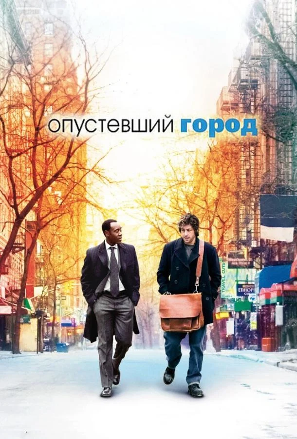Постер к фильму